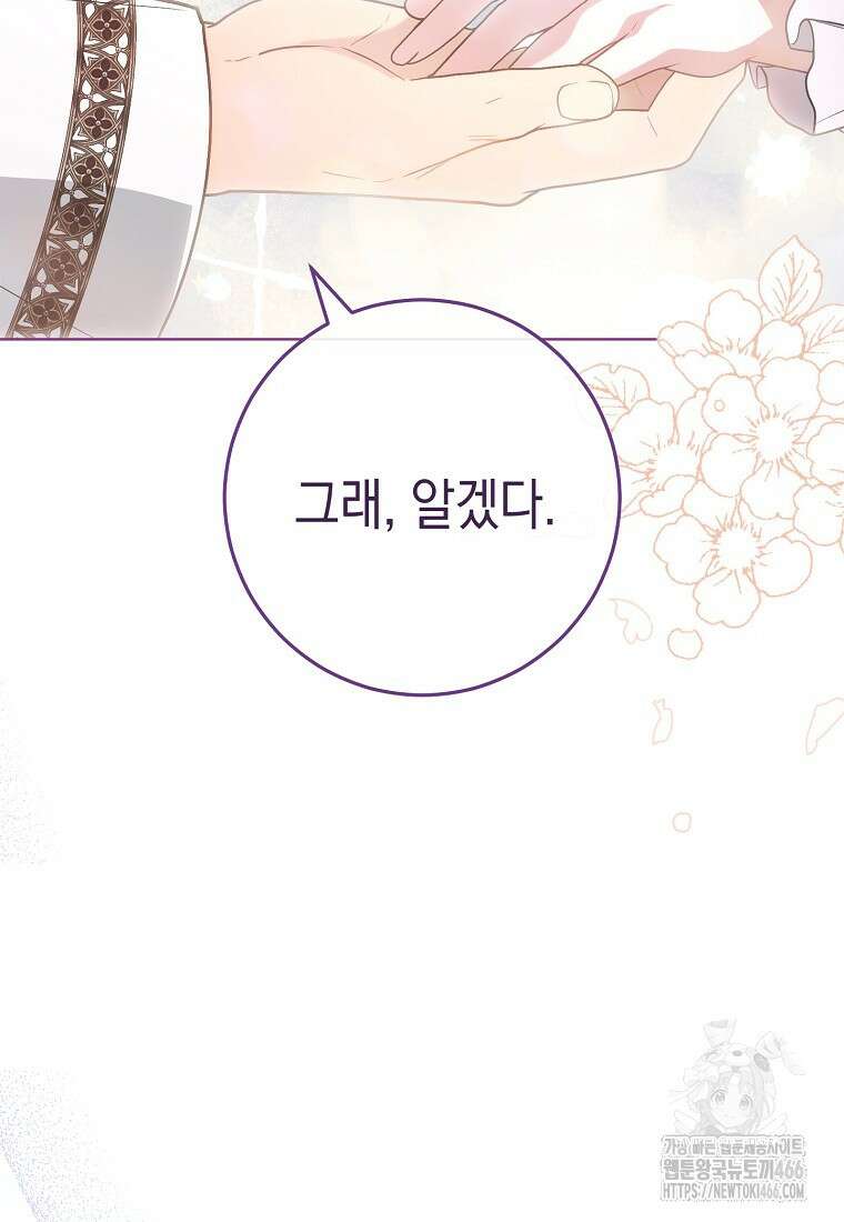 죽어 줘, 라는 말을 들었다 28화 64