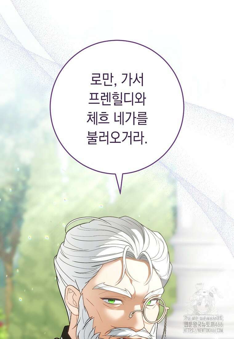 죽어 줘, 라는 말을 들었다 28화 65