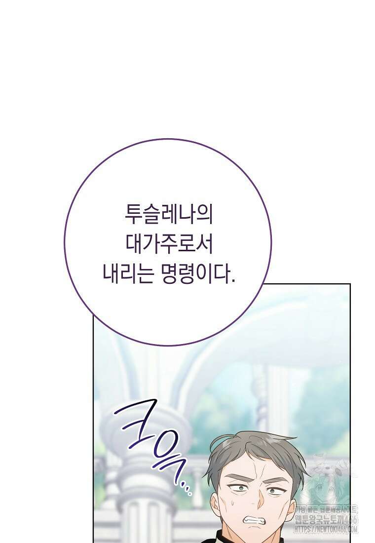 죽어 줘, 라는 말을 들었다 28화 67