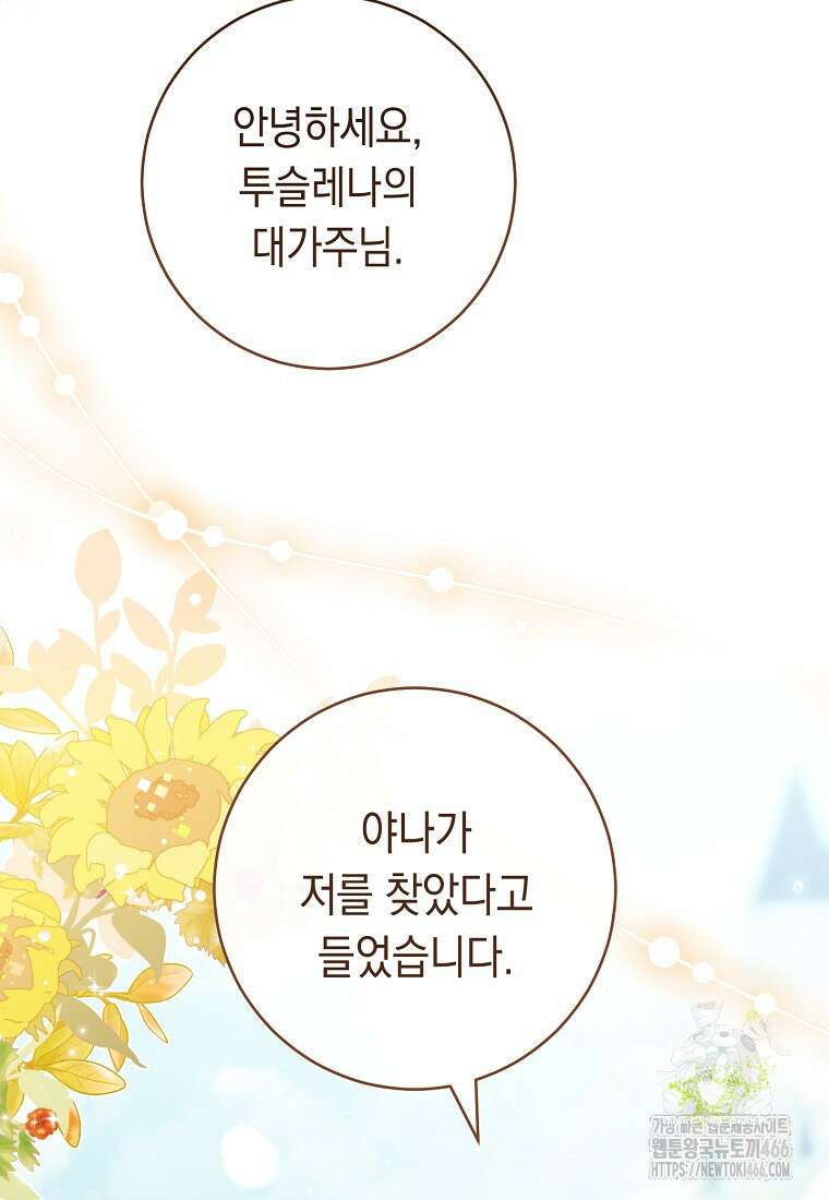 죽어 줘, 라는 말을 들었다 28화 71