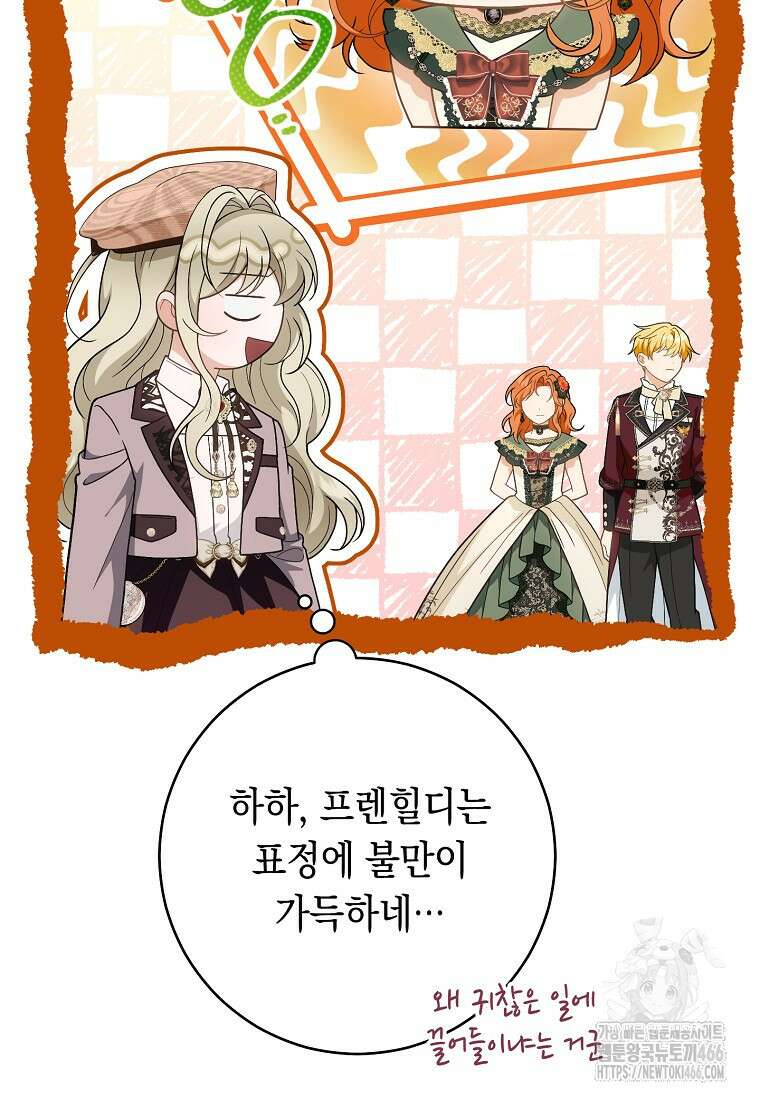 죽어 줘, 라는 말을 들었다 28화 74