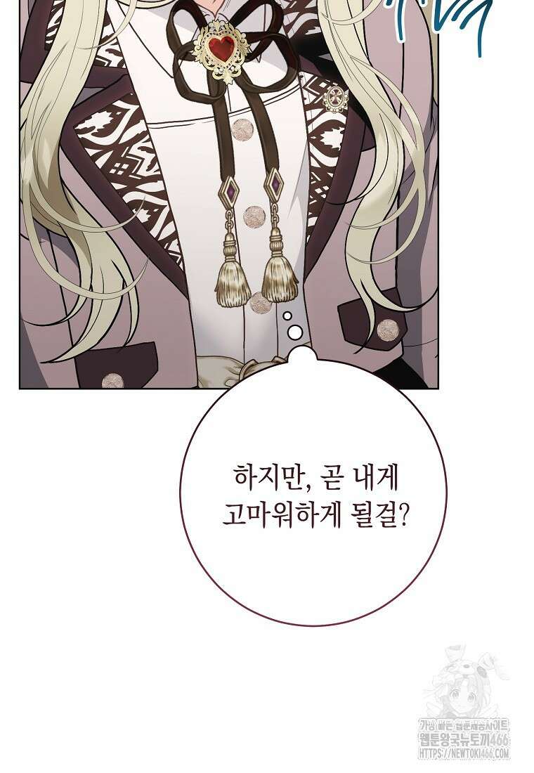 죽어 줘, 라는 말을 들었다 28화 76