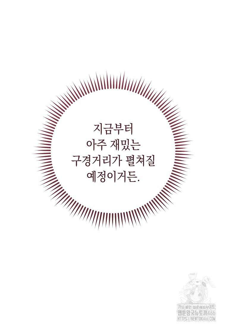 죽어 줘, 라는 말을 들었다 28화 77