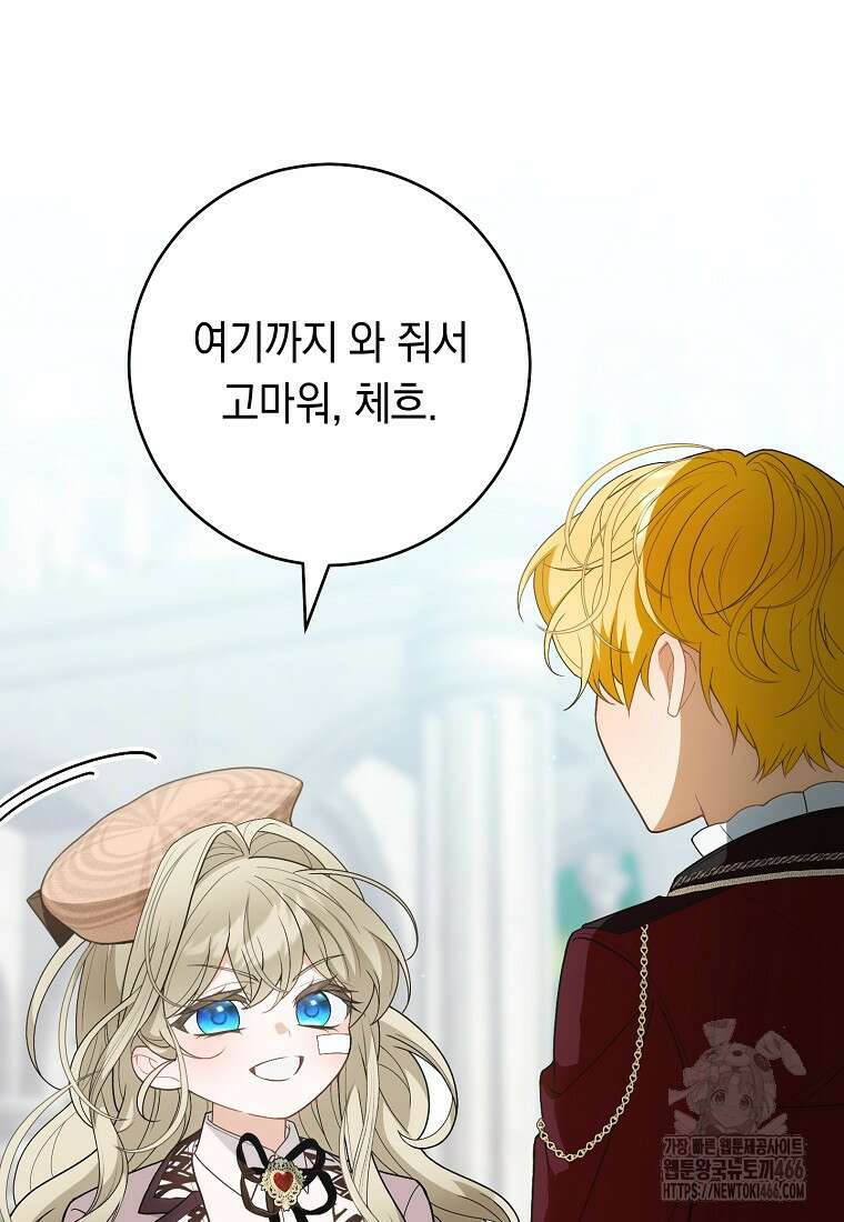 죽어 줘, 라는 말을 들었다 28화 78