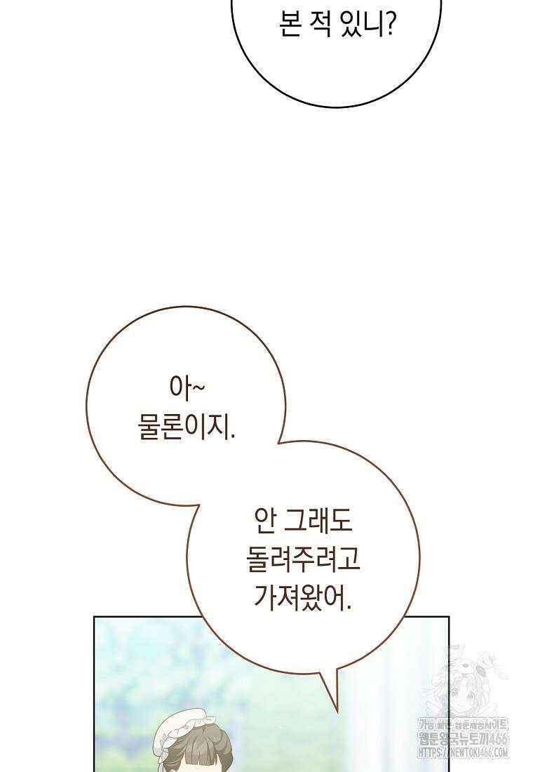 죽어 줘, 라는 말을 들었다 28화 81
