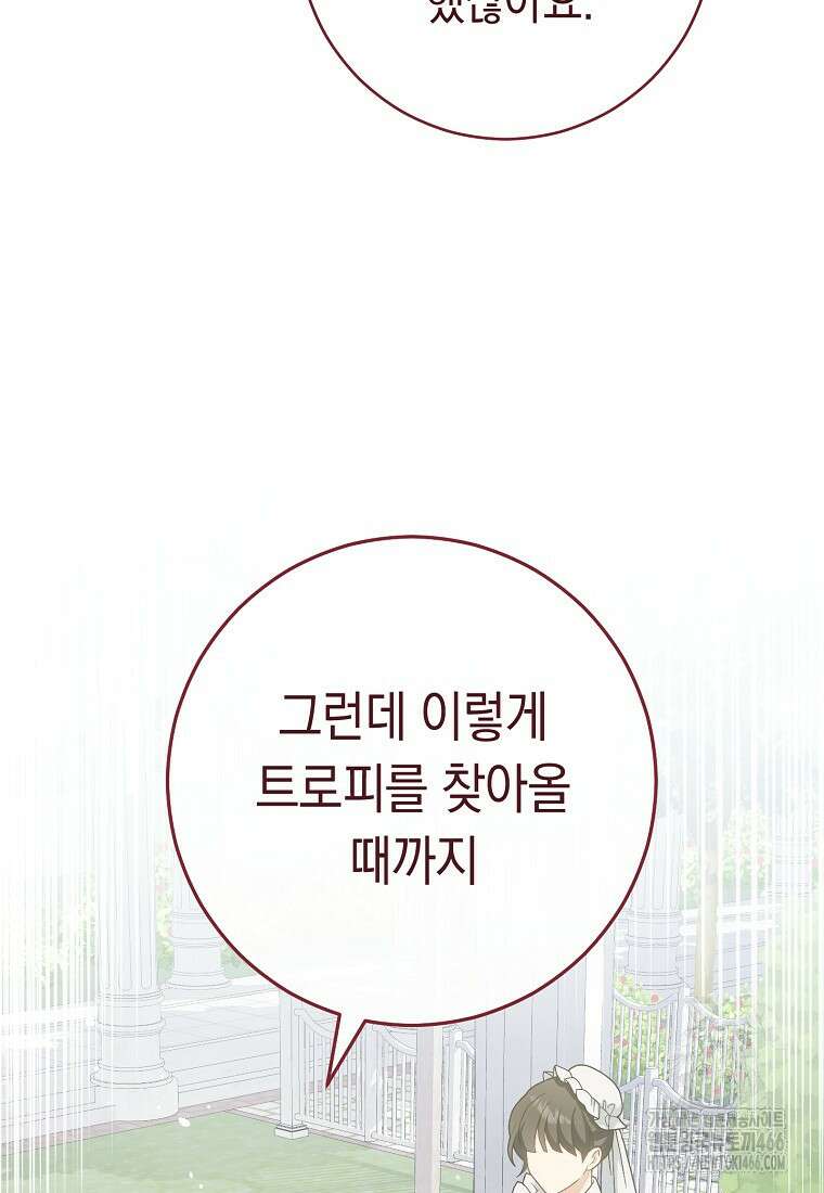 죽어 줘, 라는 말을 들었다 28화 89