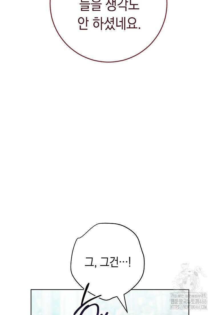 죽어 줘, 라는 말을 들었다 28화 91