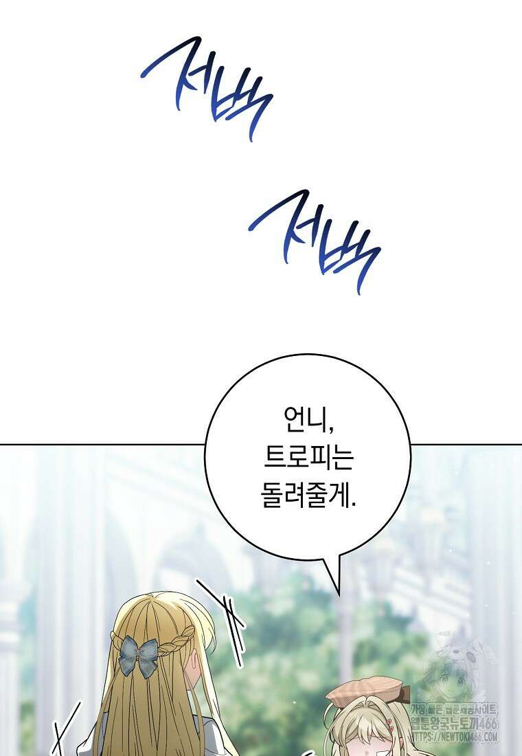죽어 줘, 라는 말을 들었다 28화 93