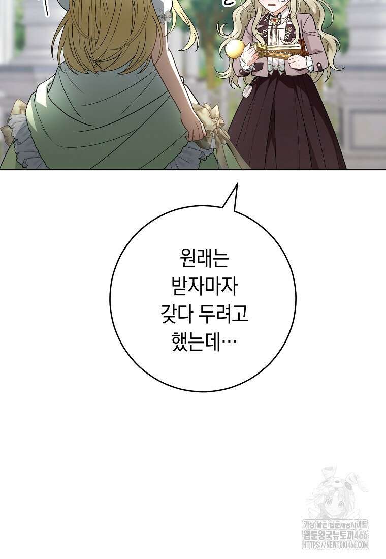 죽어 줘, 라는 말을 들었다 28화 94