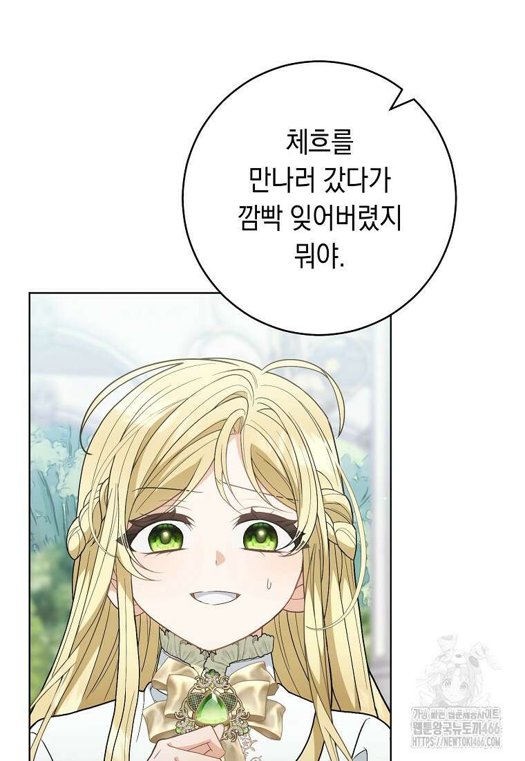 죽어 줘, 라는 말을 들었다 28화 95
