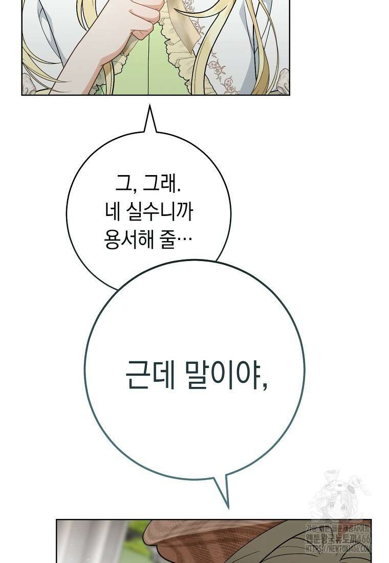 죽어 줘, 라는 말을 들었다 28화 96