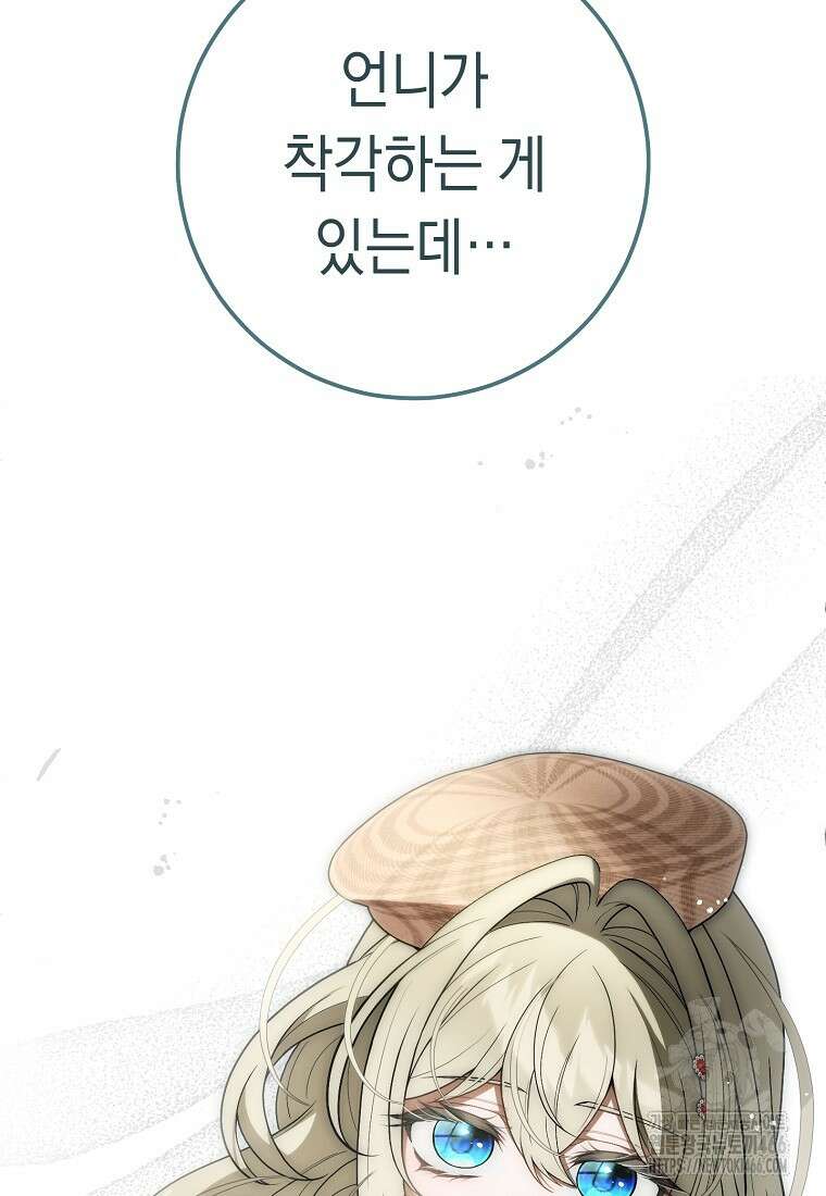 죽어 줘, 라는 말을 들었다 28화 98