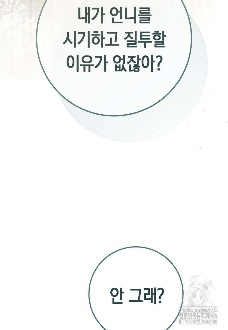 죽어 줘, 라는 말을 들었다 28화 100