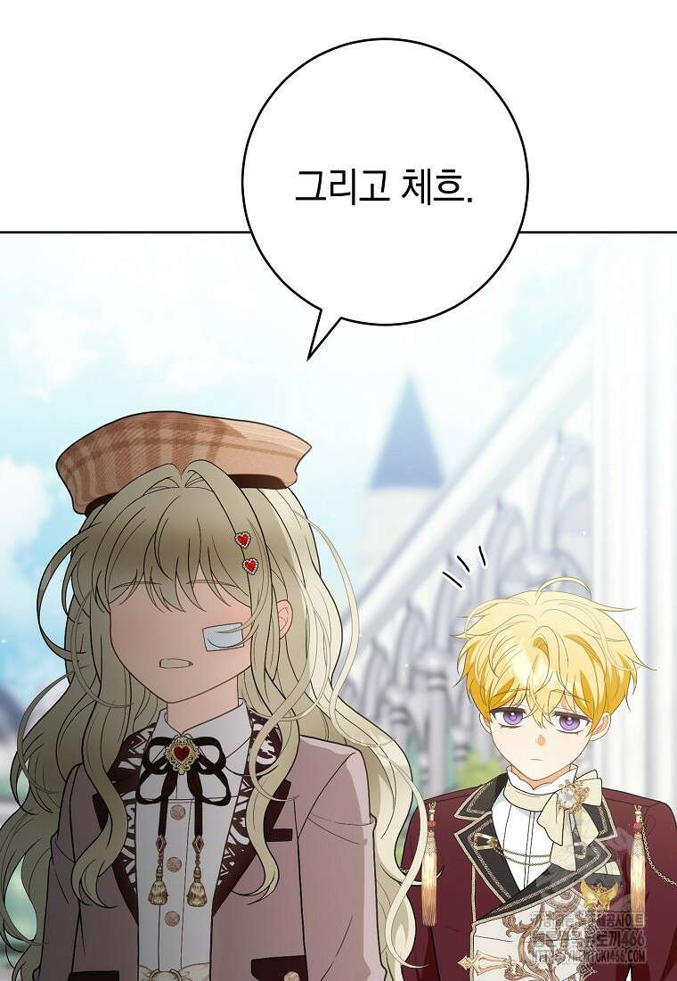 죽어 줘, 라는 말을 들었다 28화 103