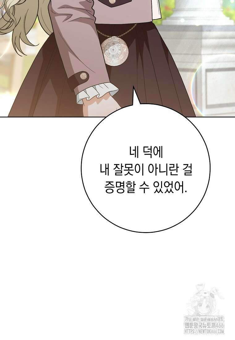 죽어 줘, 라는 말을 들었다 28화 106