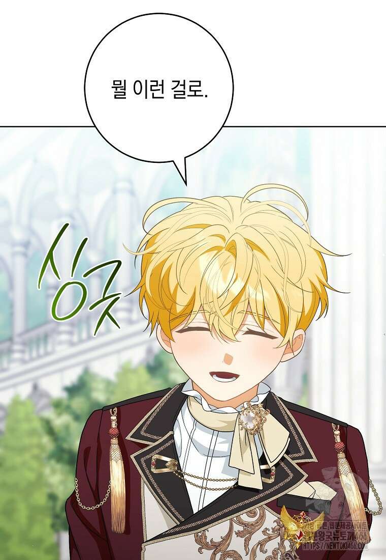 죽어 줘, 라는 말을 들었다 28화 107