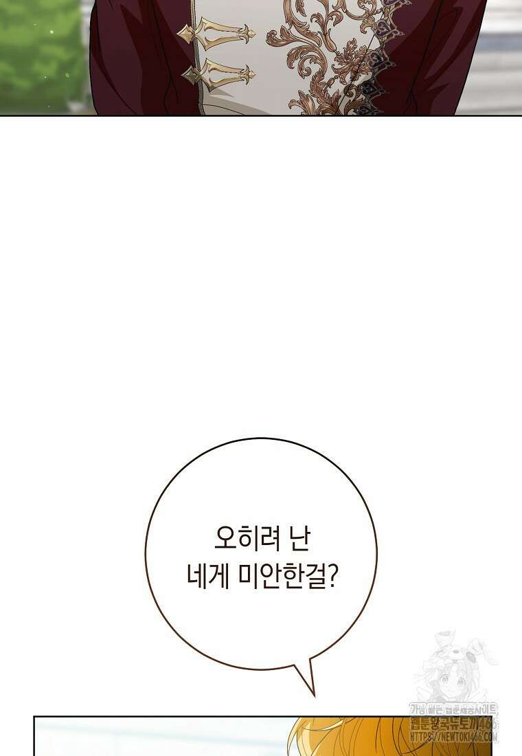 죽어 줘, 라는 말을 들었다 28화 108