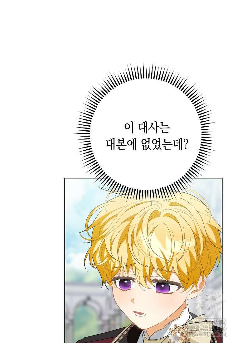 죽어 줘, 라는 말을 들었다 28화 110
