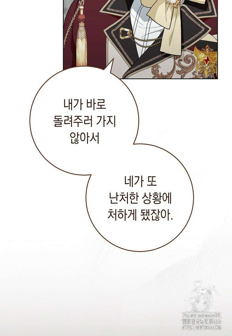 죽어 줘, 라는 말을 들었다 28화 111
