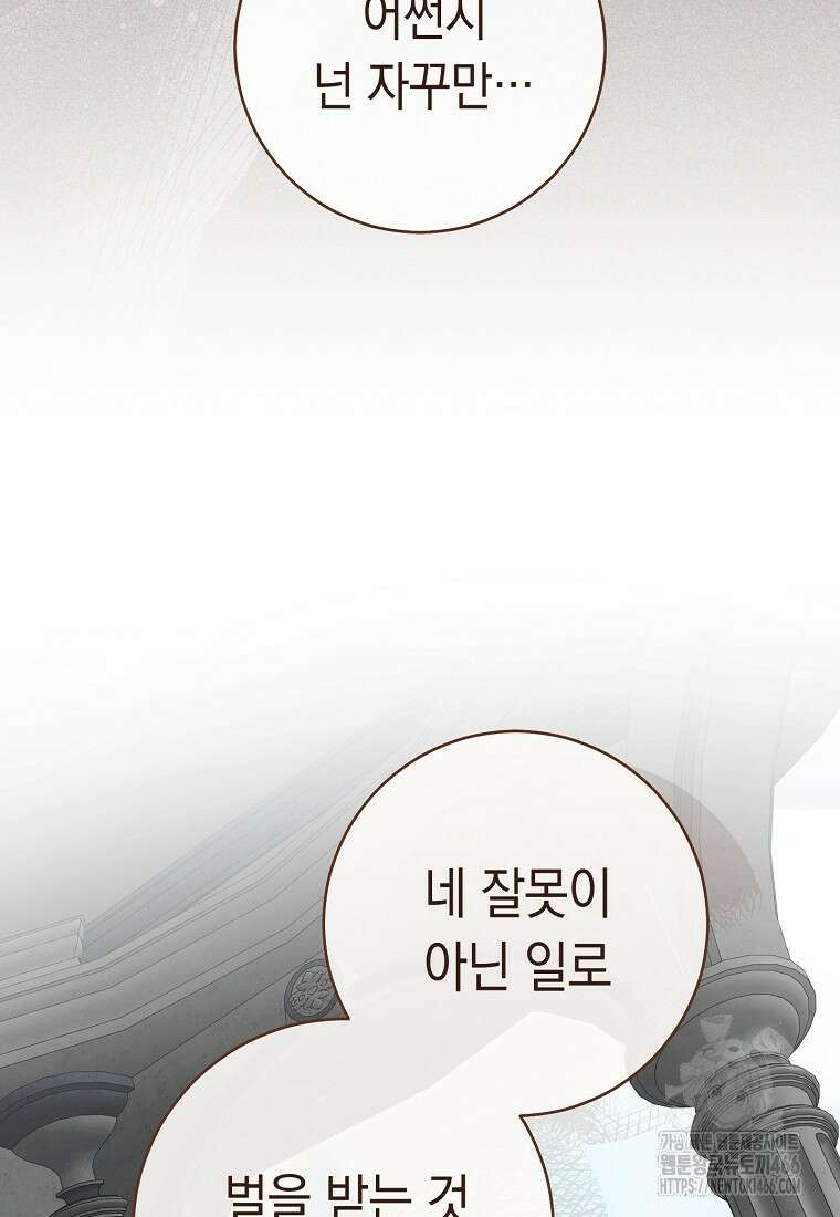 죽어 줘, 라는 말을 들었다 28화 114