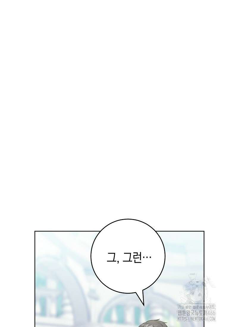 죽어 줘, 라는 말을 들었다 28화 118