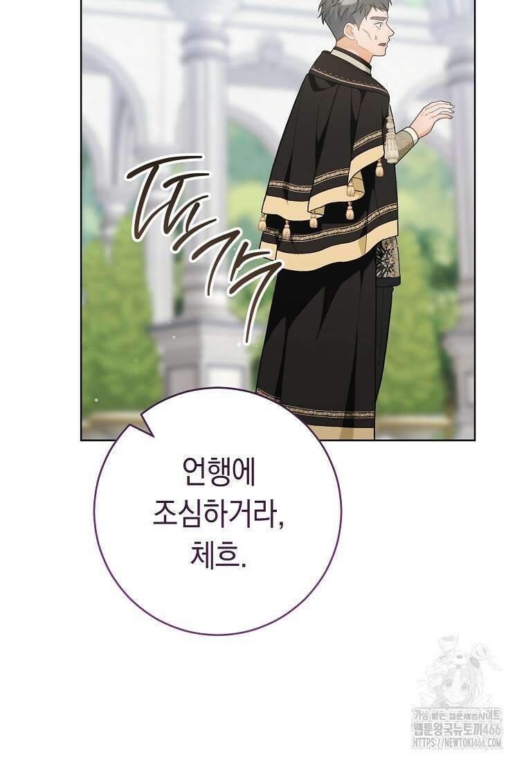 죽어 줘, 라는 말을 들었다 28화 119