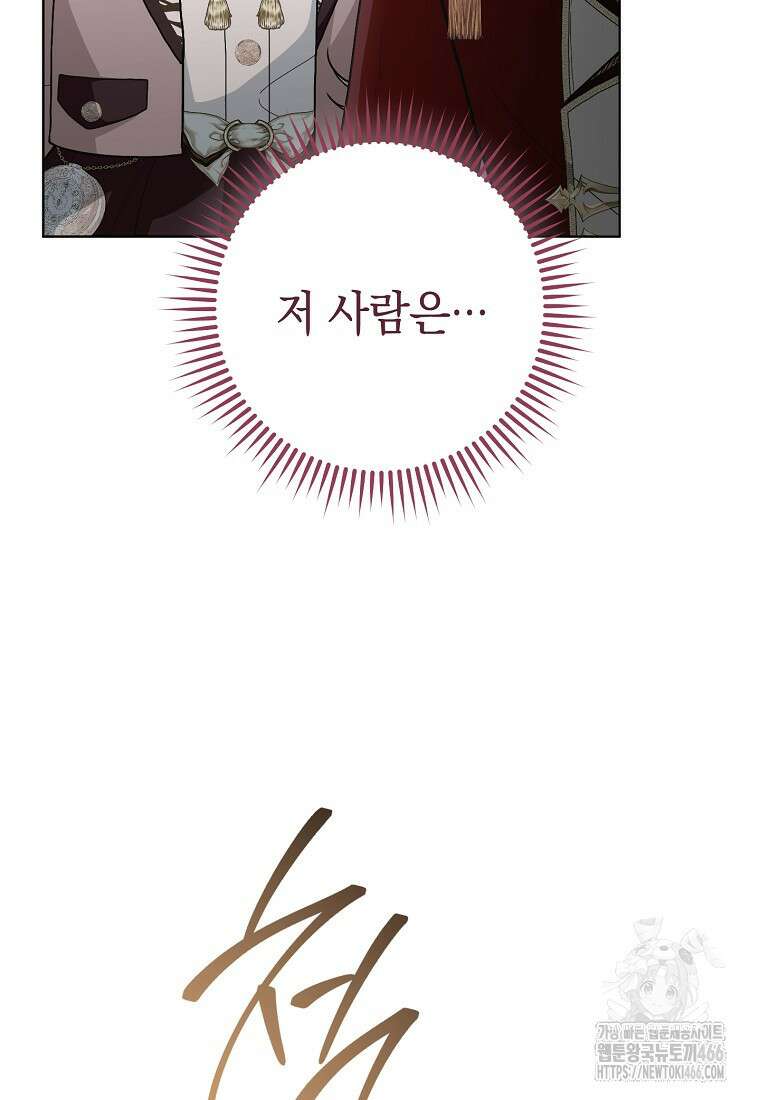 죽어 줘, 라는 말을 들었다 28화 121