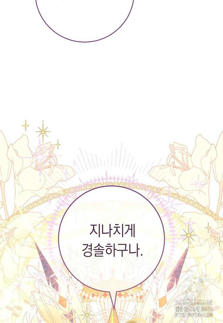 죽어 줘, 라는 말을 들었다 28화 123