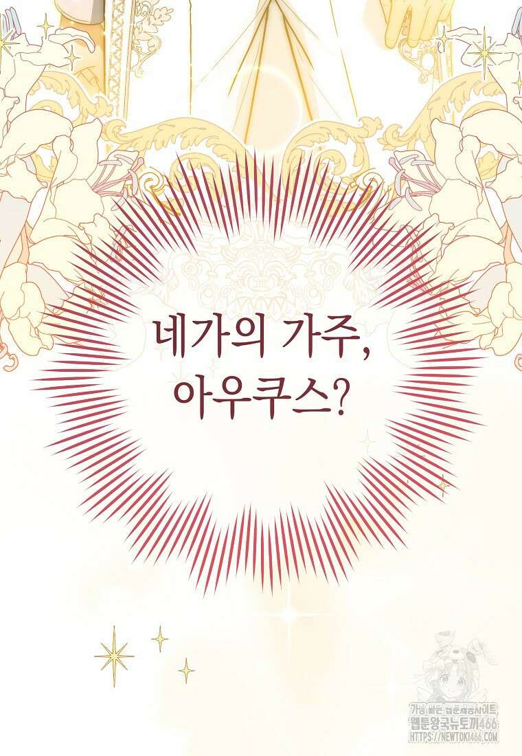 죽어 줘, 라는 말을 들었다 28화 125