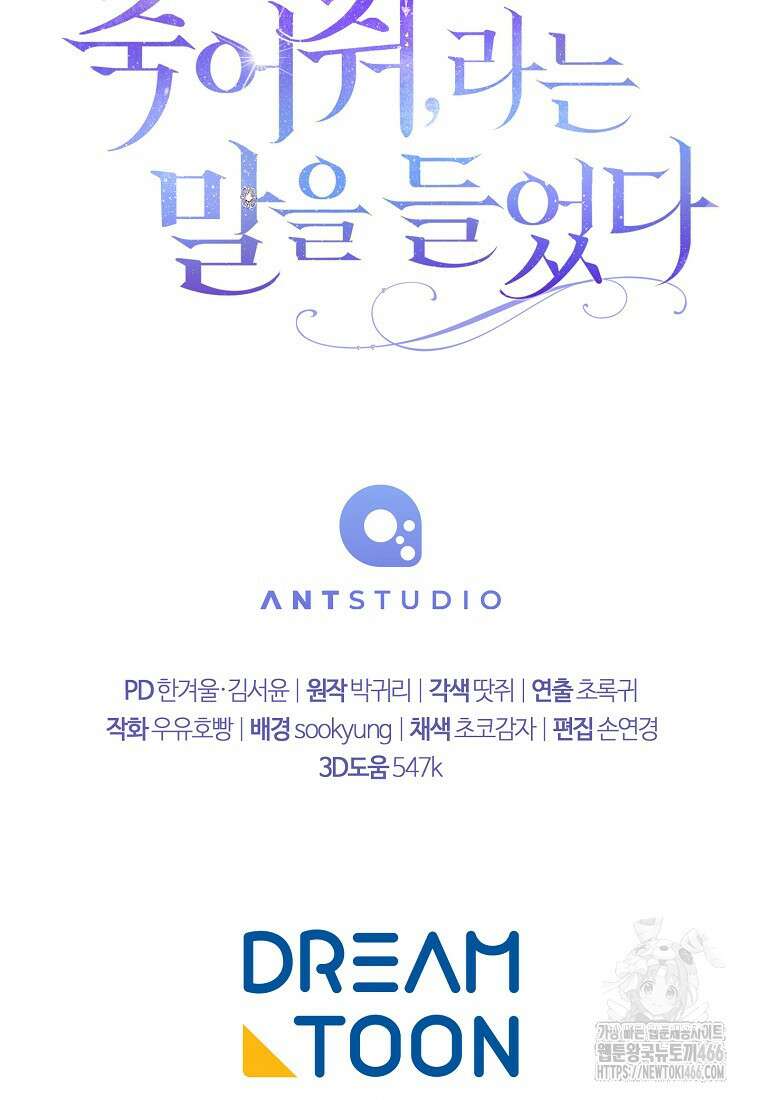 죽어 줘, 라는 말을 들었다 28화 127