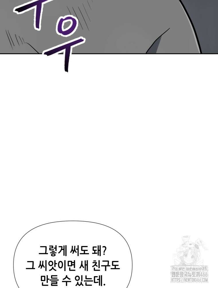 마법소녀 아저씨 26화 13