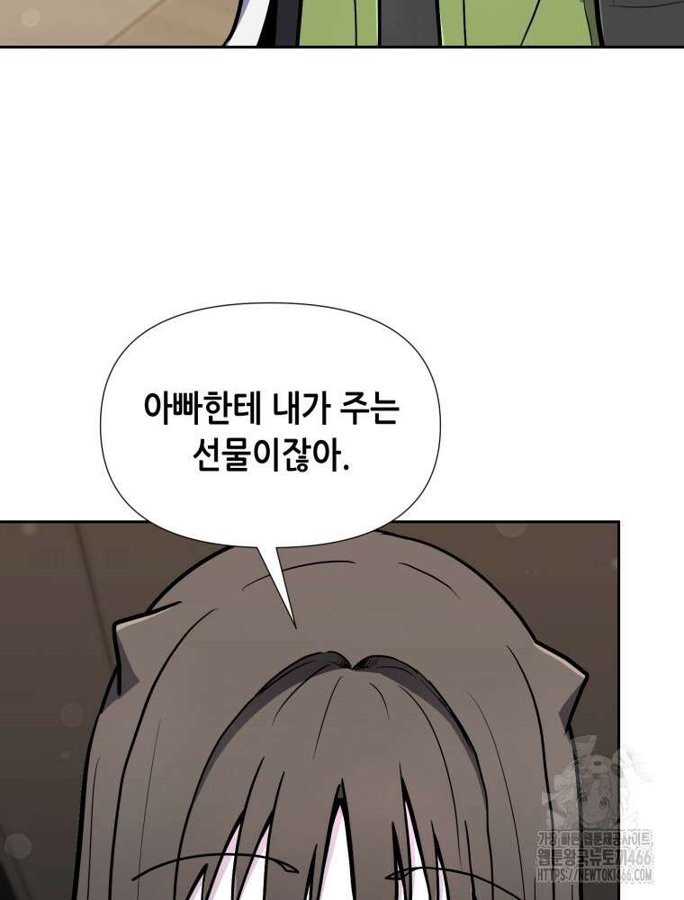마법소녀 아저씨 26화 15
