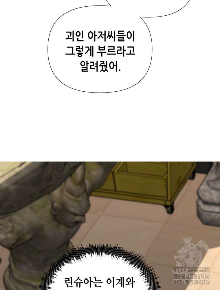 마법소녀 아저씨 26화 17