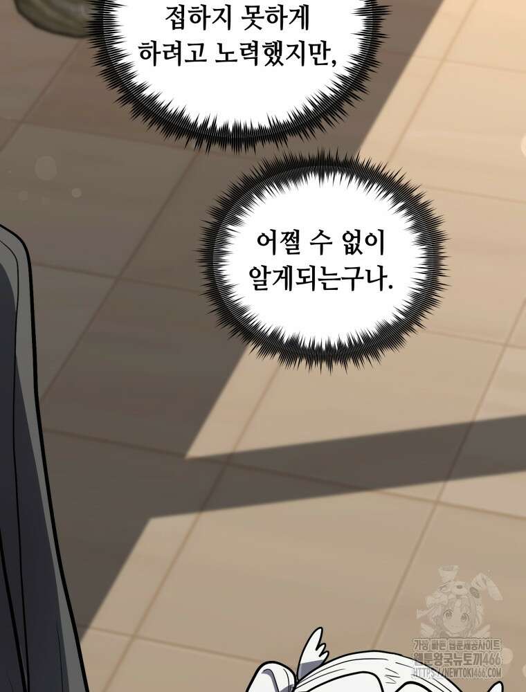 마법소녀 아저씨 26화 18
