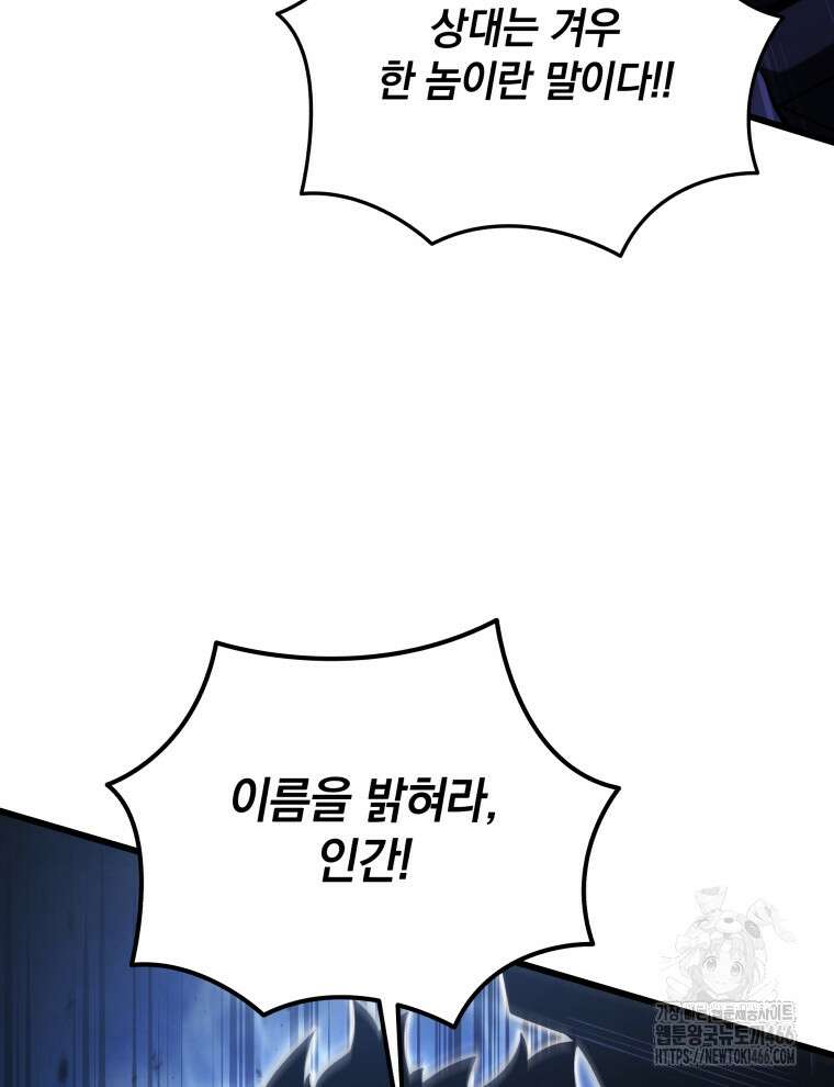 검술명가 막내아들 143화 19