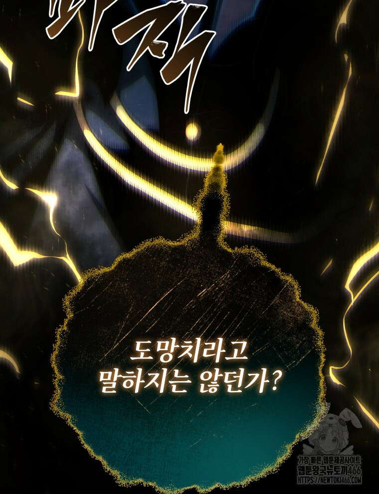 검술명가 막내아들 143화 31