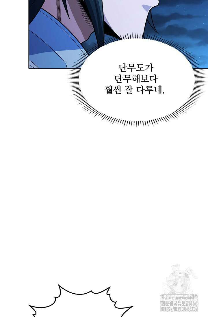 절세무신 513화 9