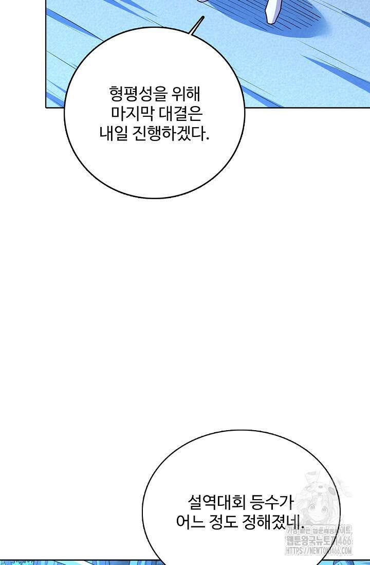 절세무신 513화 52
