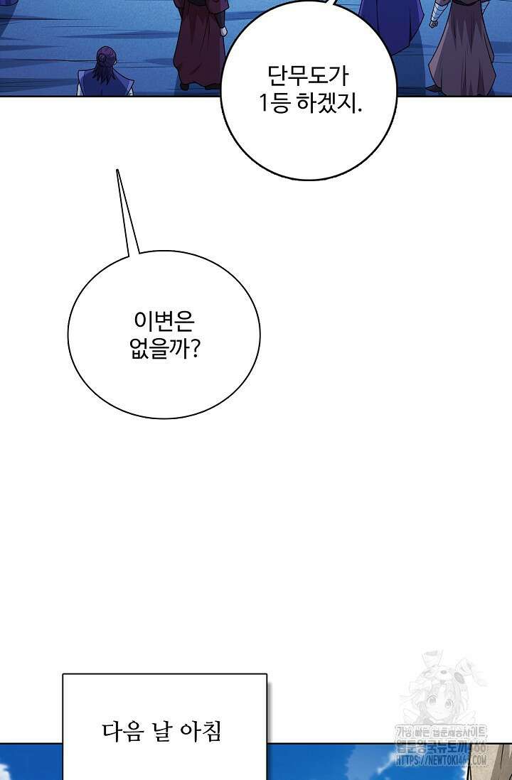 절세무신 513화 54