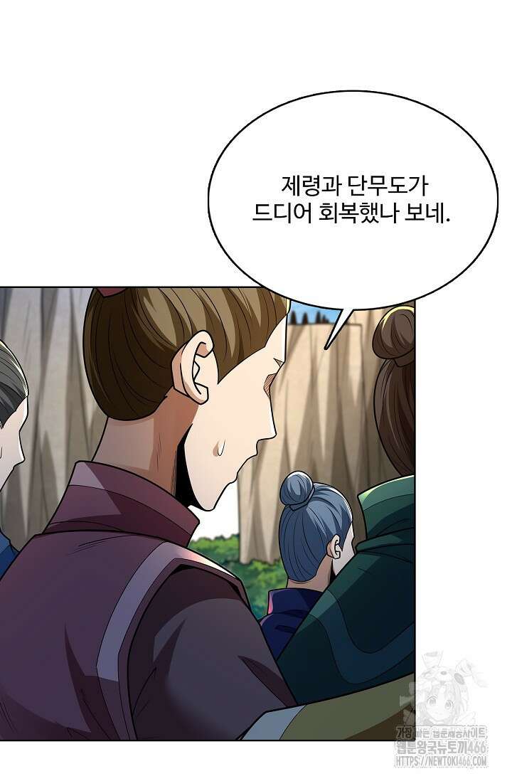 절세무신 513화 57