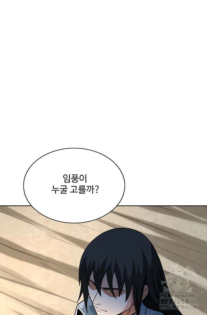 절세무신 513화 58