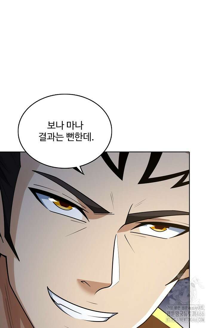 절세무신 513화 67