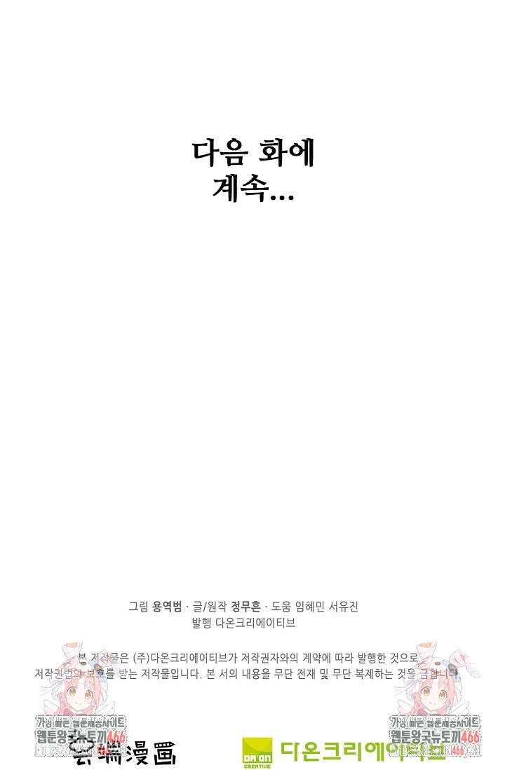 절세무신 513화 87