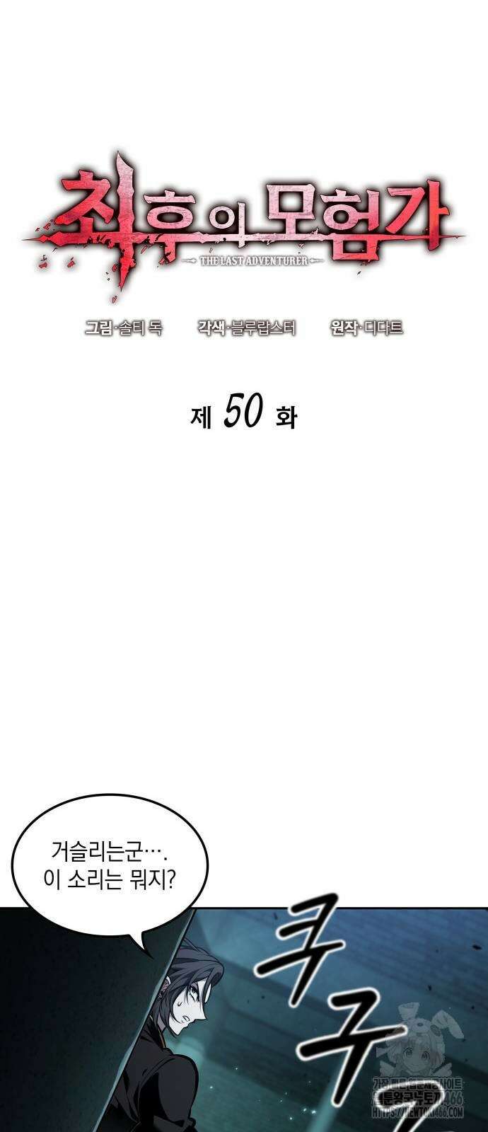 최후의 모험가 50화 8