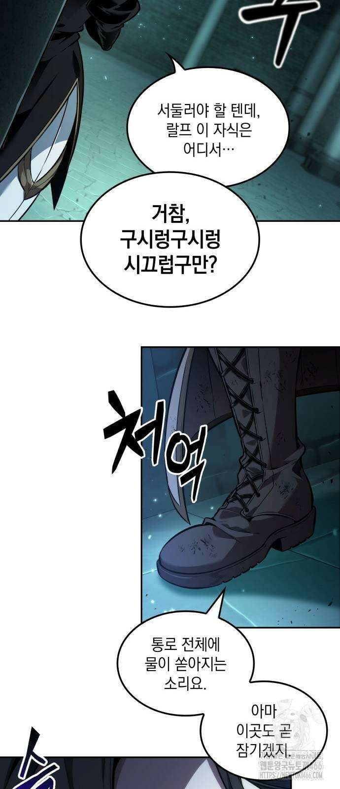 최후의 모험가 50화 9