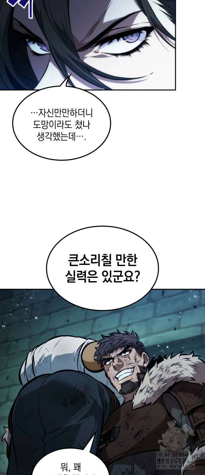 최후의 모험가 50화 10