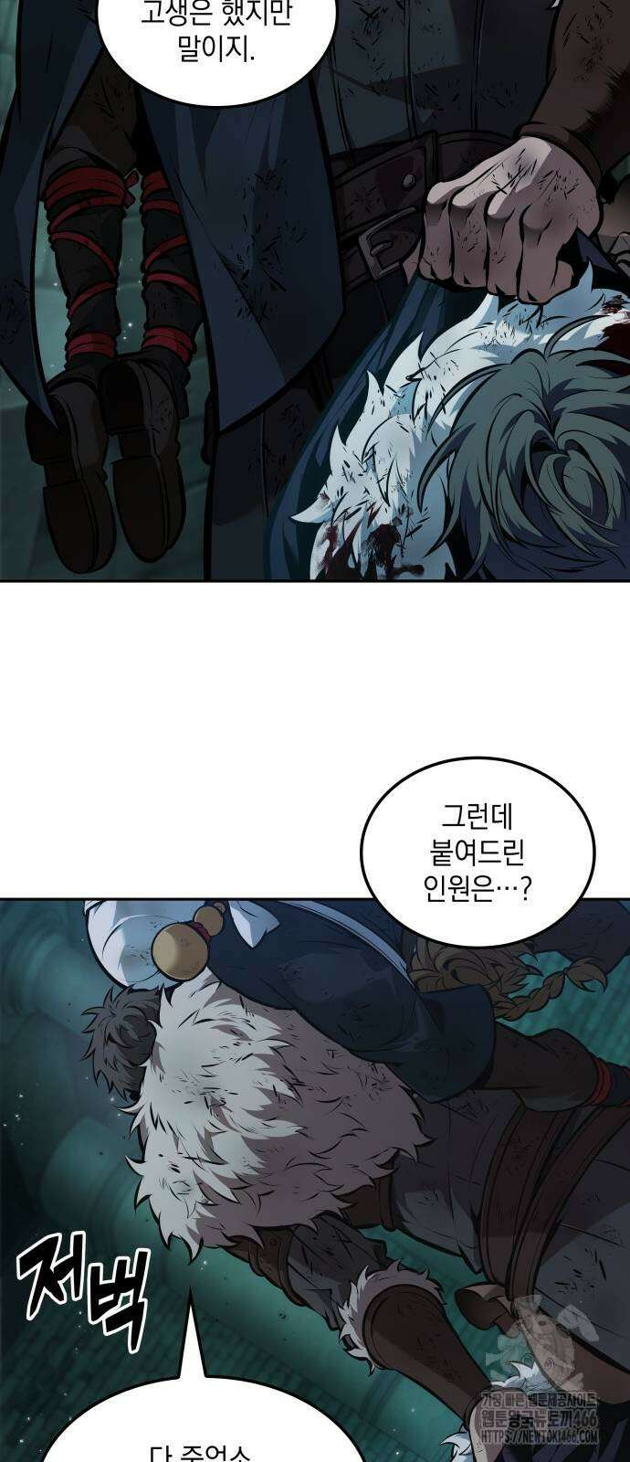 최후의 모험가 50화 11
