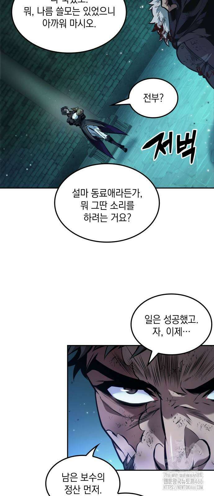 최후의 모험가 50화 12