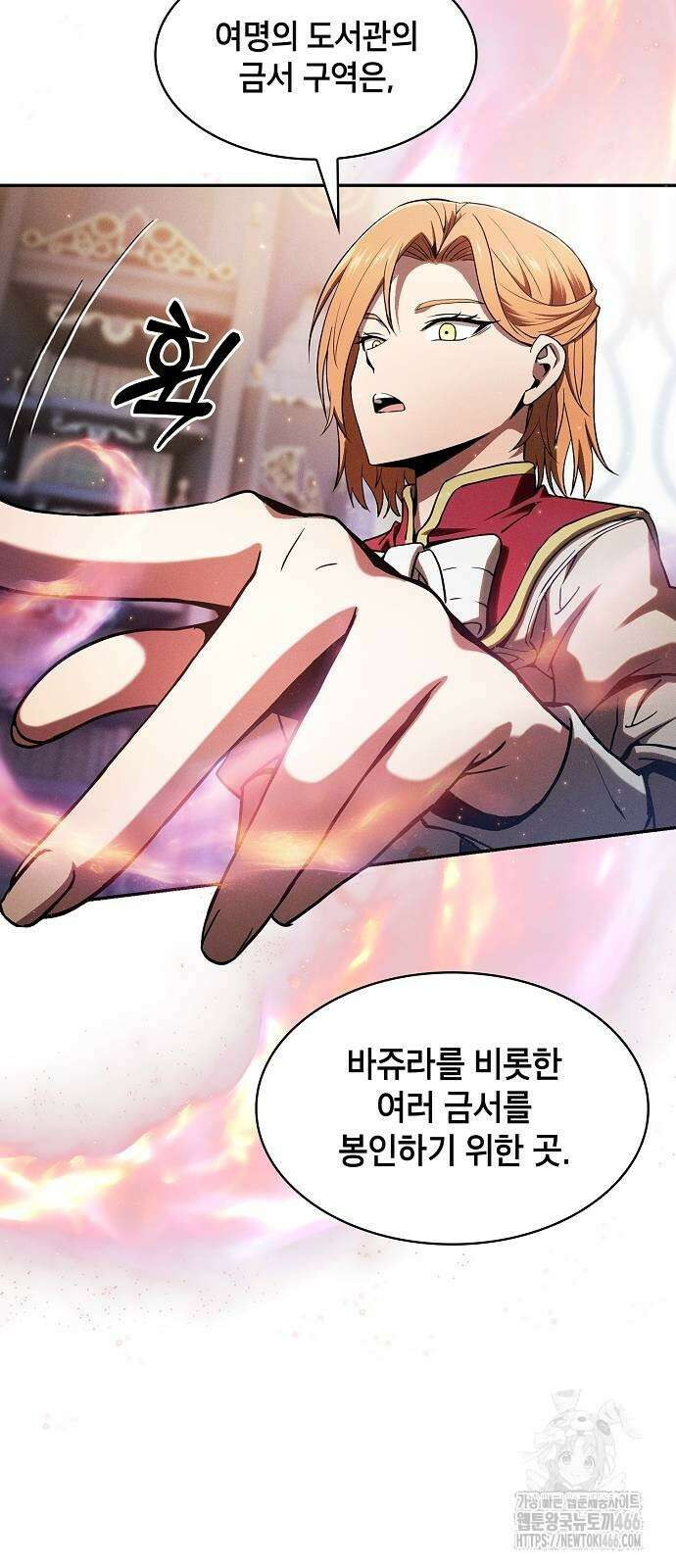 아카데미의 천재칼잡이 80화 2