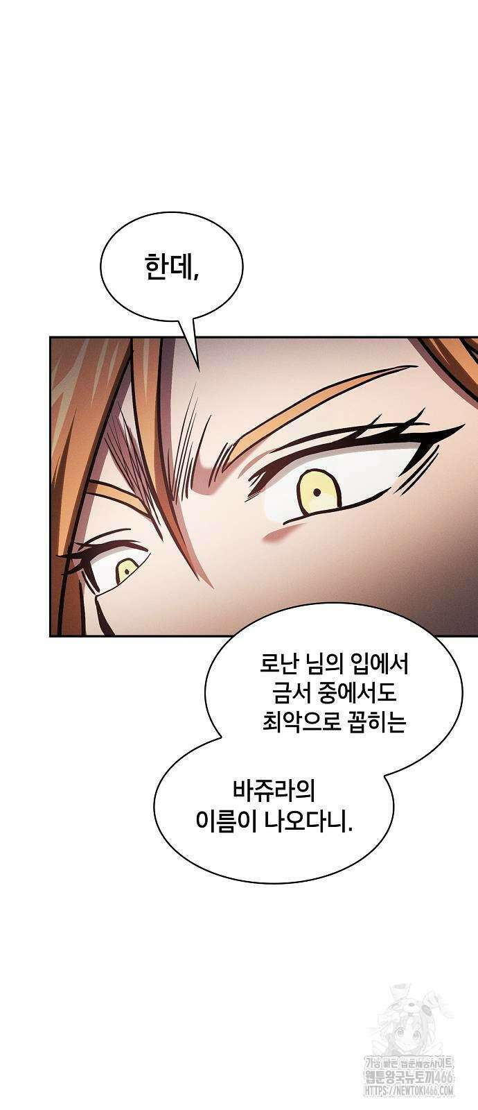 아카데미의 천재칼잡이 80화 4